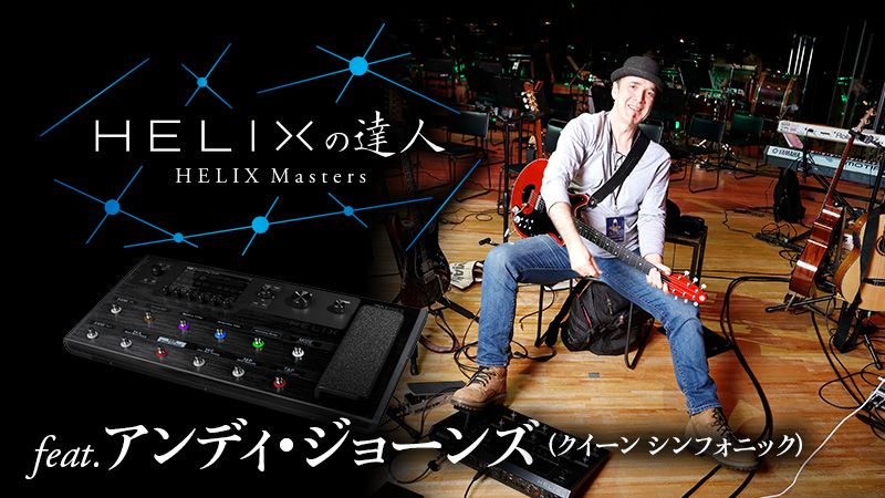 Guitar Magazine (Japan) Line 6 Helix